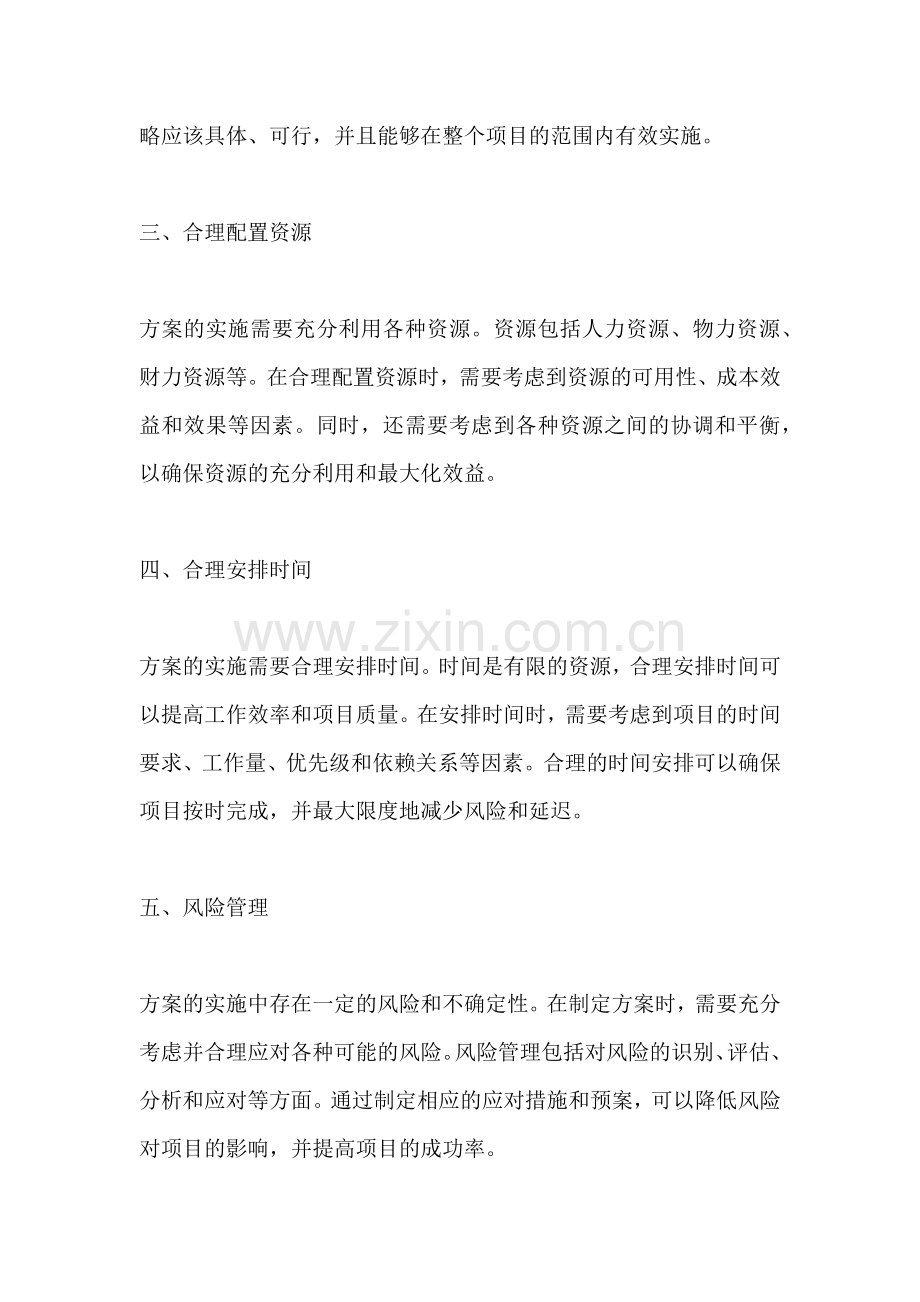 方案的相关要求是什么内容.docx_第2页