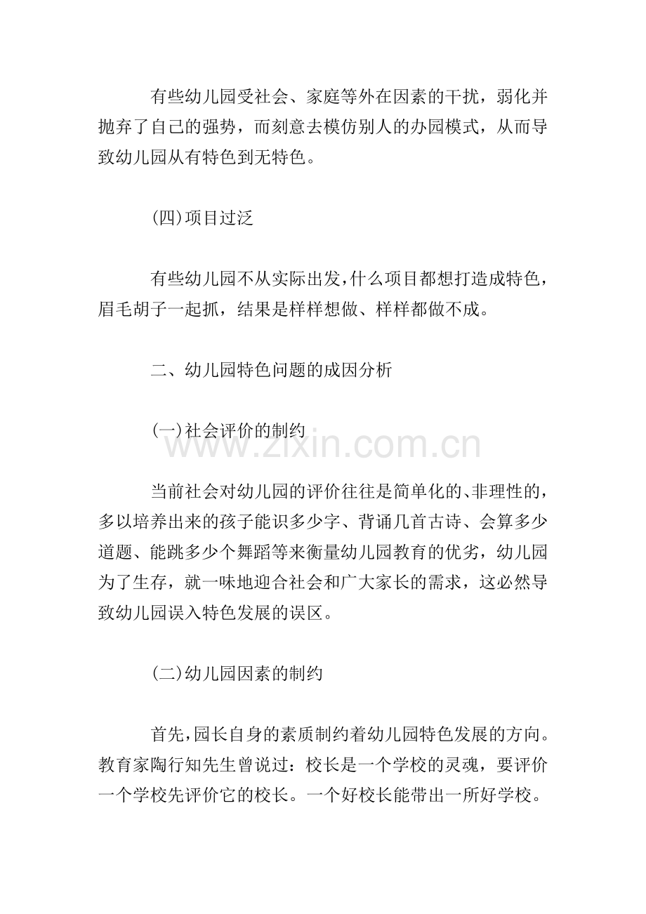 幼儿园教育实习调查报告.doc_第2页