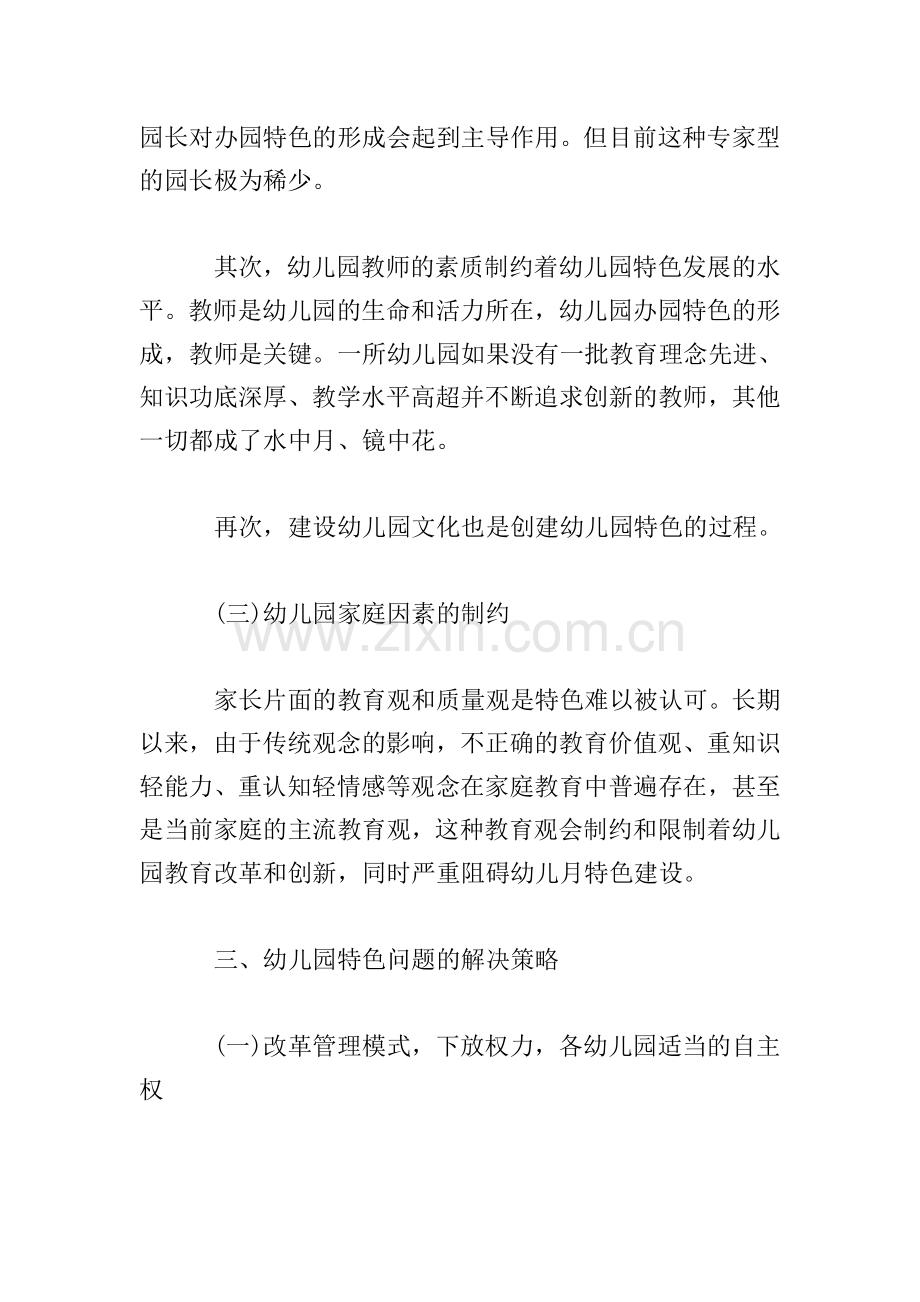 幼儿园教育实习调查报告.doc_第3页