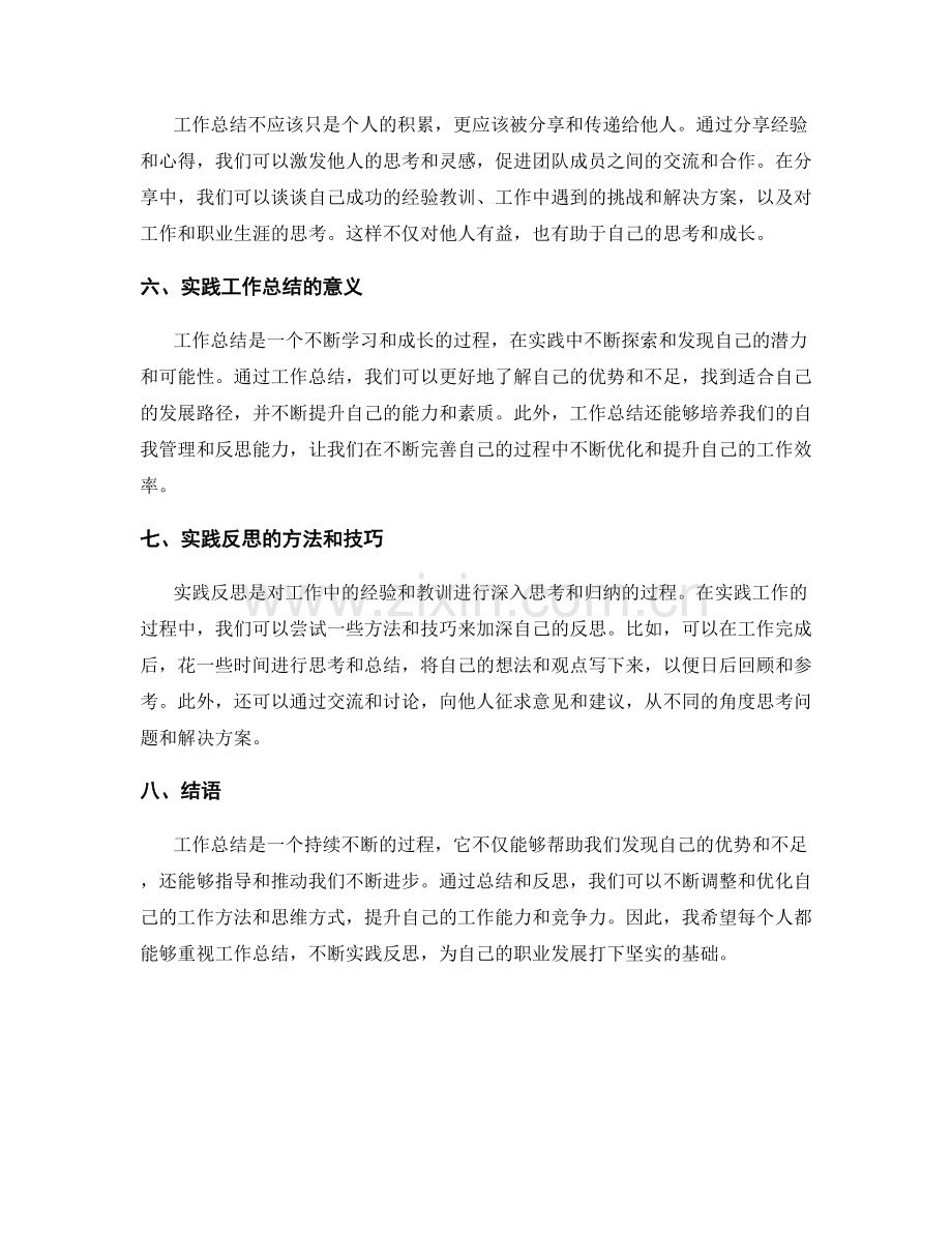 工作总结的重点总结与实践反思.docx_第2页