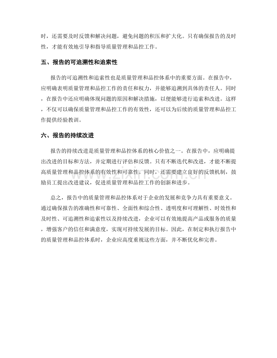 报告中的质量管理和品控体系.docx_第2页