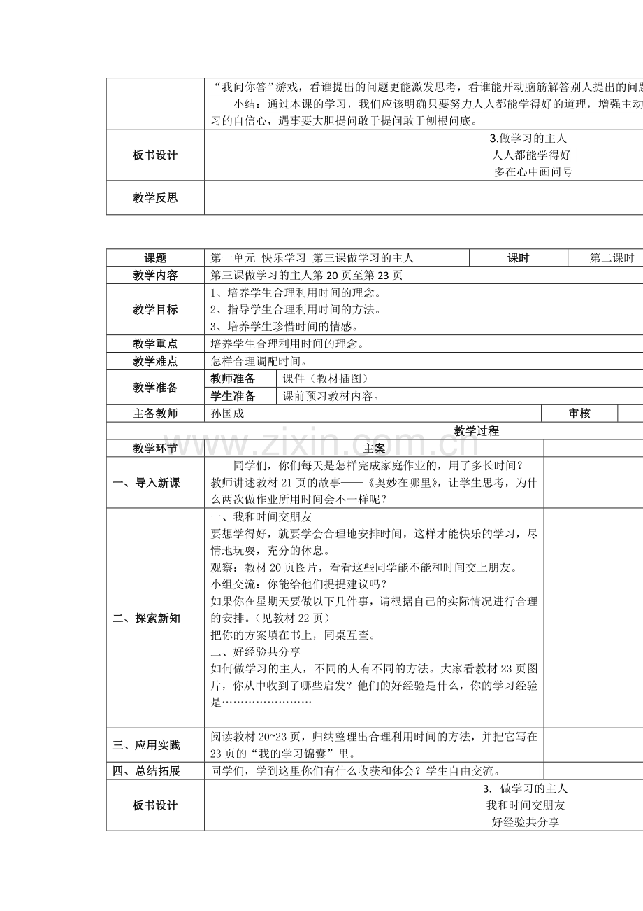 部编人教版三年级道德与法治上册：第三课-做学习的主人-教案.doc_第2页