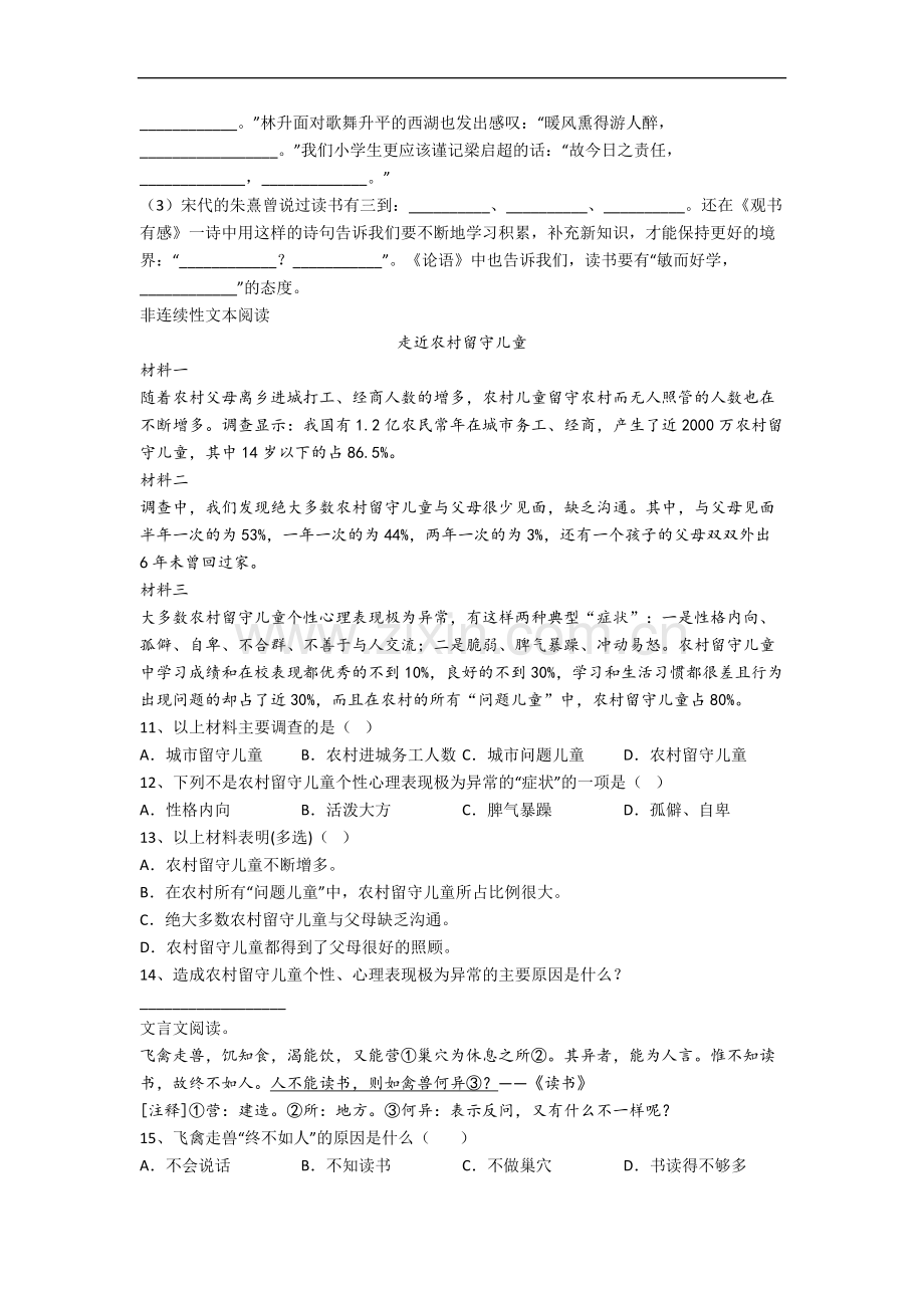 浙江省杭州市采荷第二小学小学五年级上册期末语文试题.docx_第2页