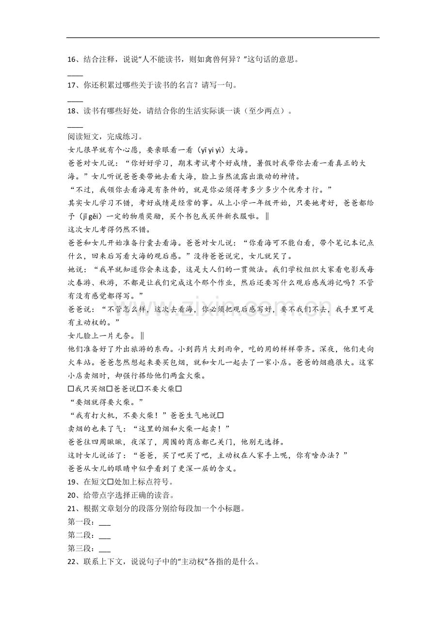 浙江省杭州市采荷第二小学小学五年级上册期末语文试题.docx_第3页