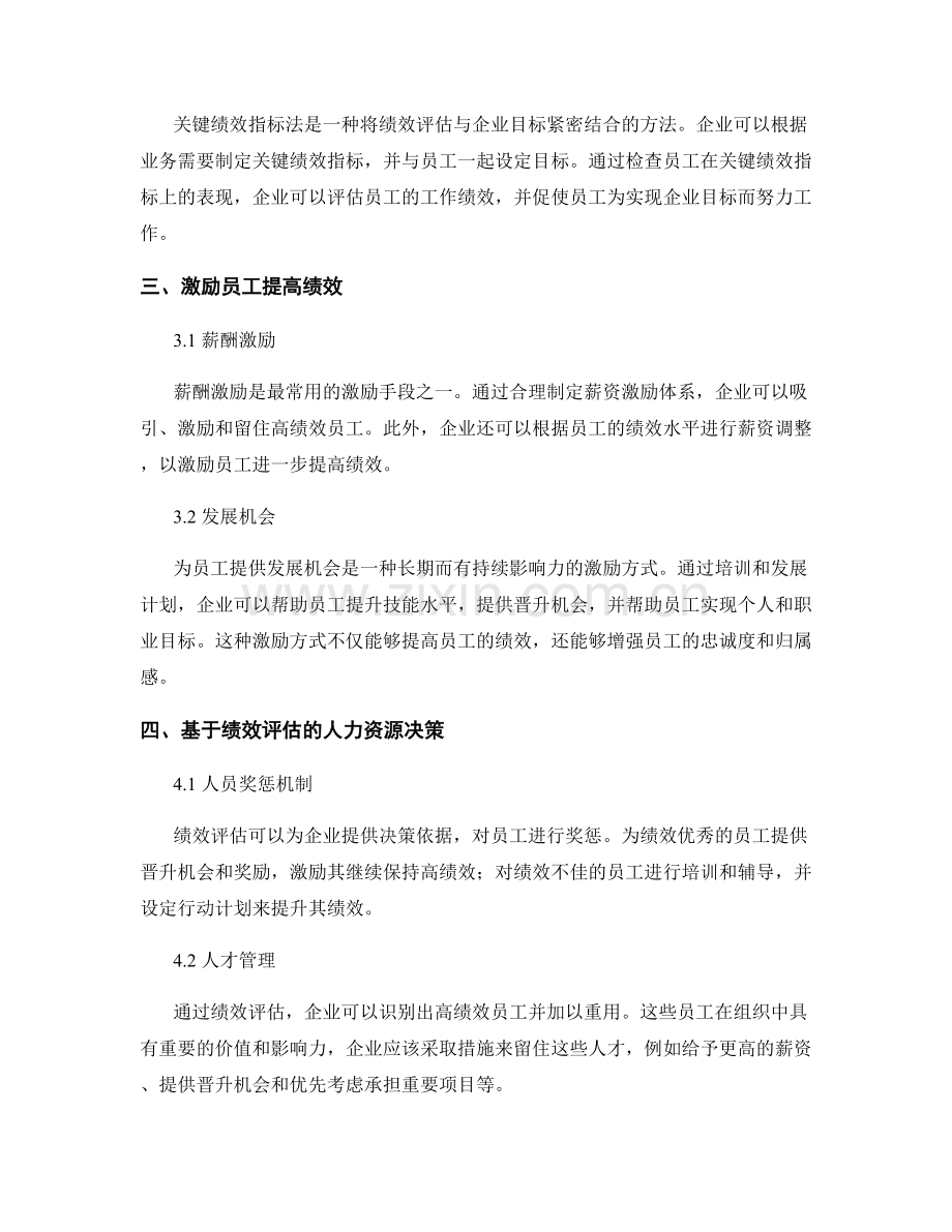 报告写作中的人力资源绩效评估与激励.docx_第2页