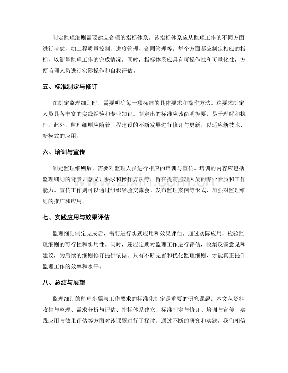 监理细则的监理步骤与工作要求的标准化制定研究.docx_第2页