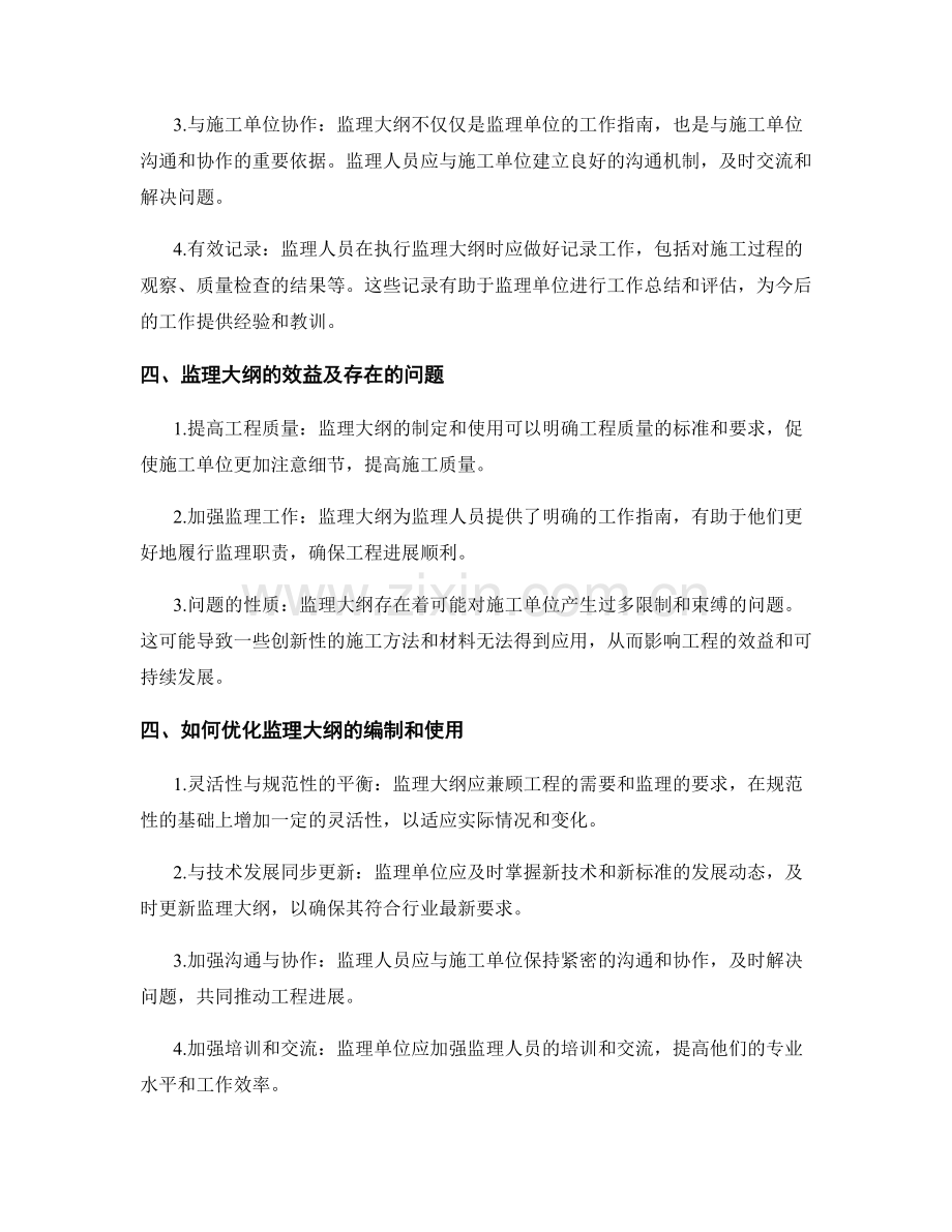 监理大纲的编制及使用方法分析.docx_第2页