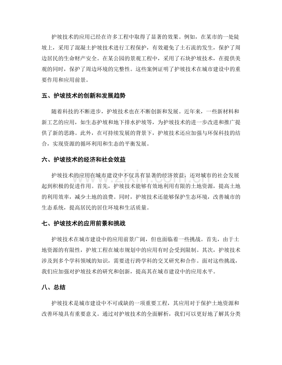 护坡技术交底全面解析.docx_第2页