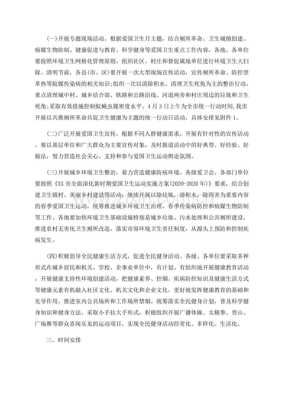 第31个全国爱国卫生月活动总结.docx_第2页