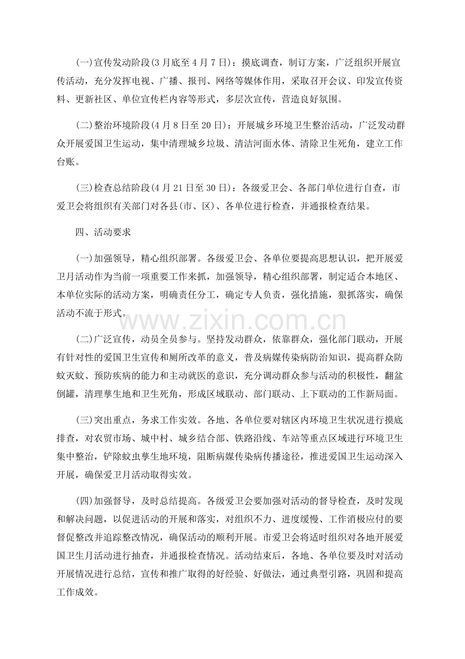 第31个全国爱国卫生月活动总结.docx_第3页