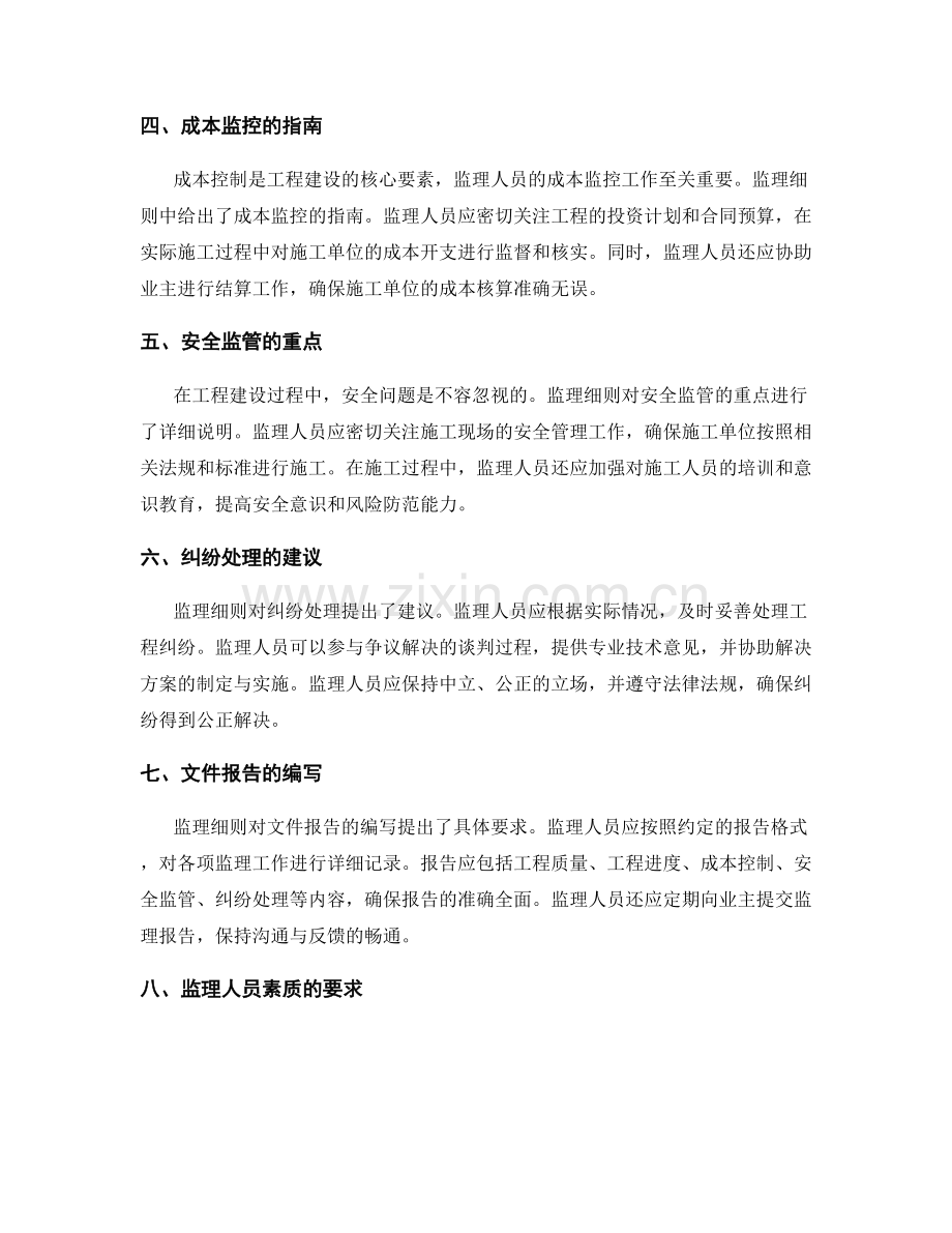 监理细则的要点与执行指南.docx_第2页