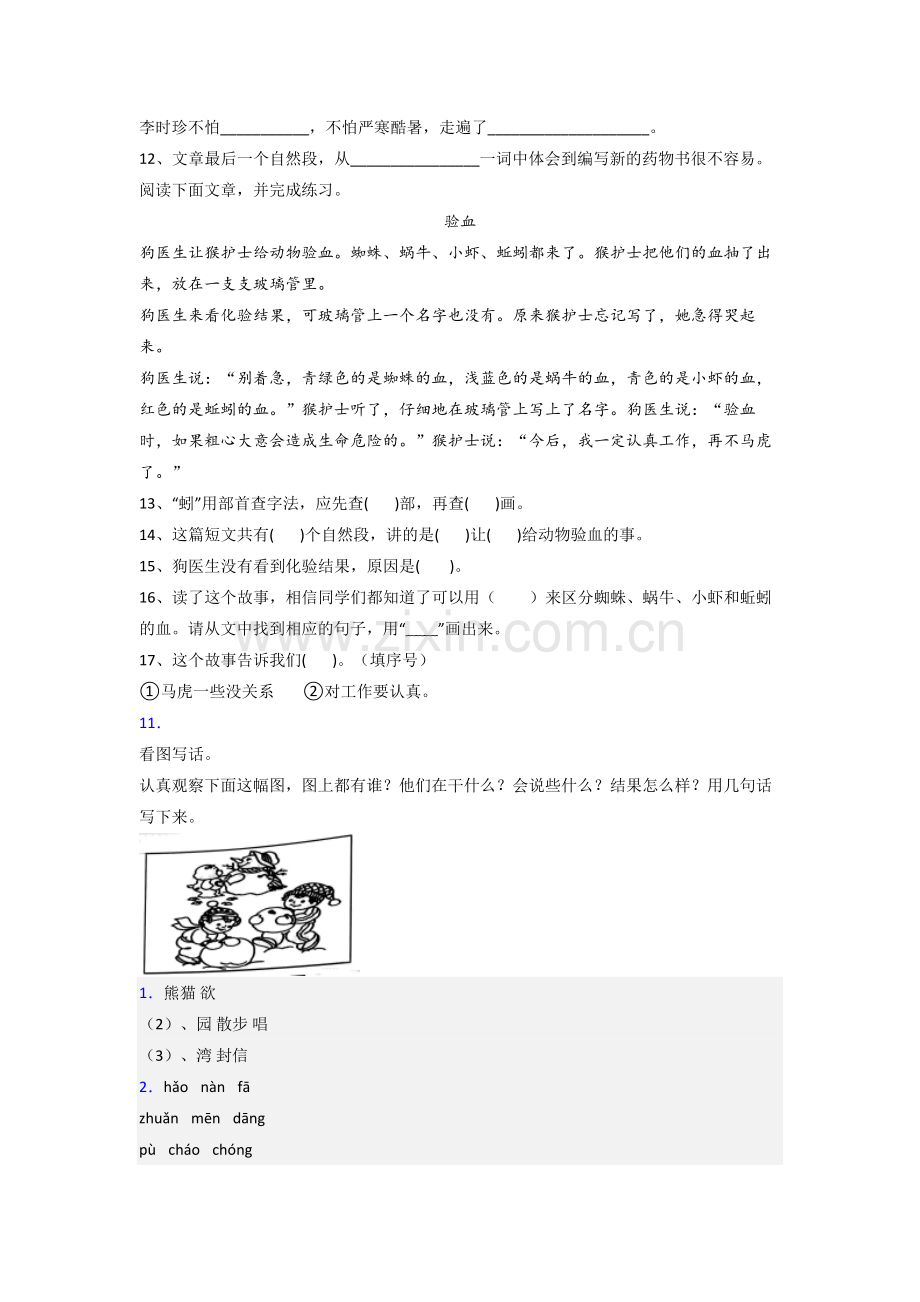 二年级上册期末语文综合试题测试题(带答案).doc_第3页