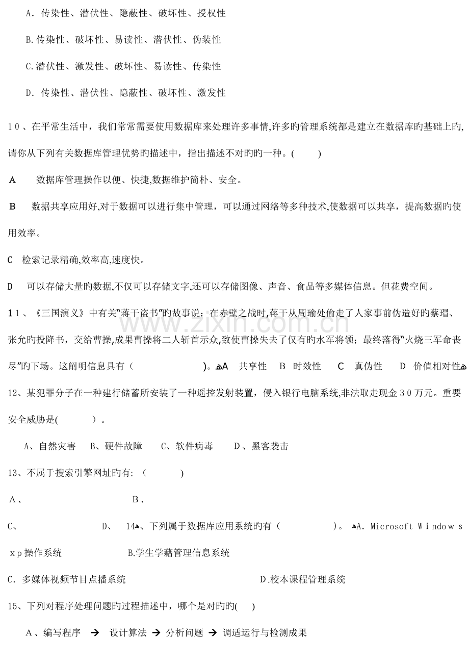 2023年信息技术学业水平测试复习题.doc_第2页