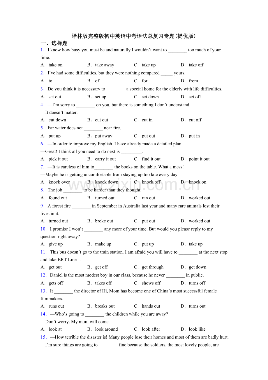 译林版完整版初中英语中考语法总复习专题(提优版).doc_第1页