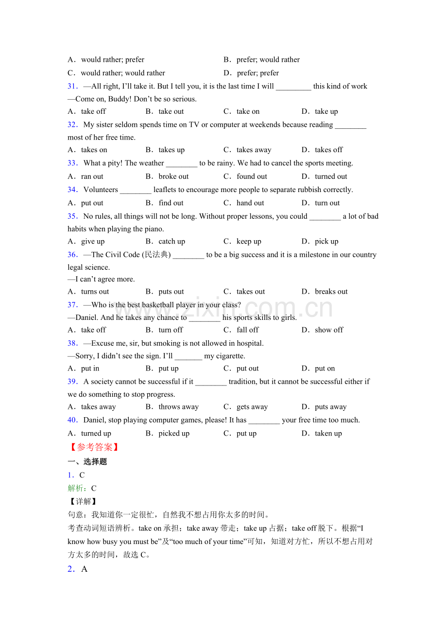 译林版完整版初中英语中考语法总复习专题(提优版).doc_第3页