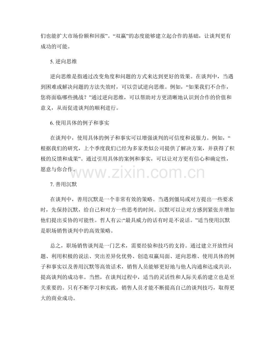 职场销售谈判的高效话术.docx_第2页