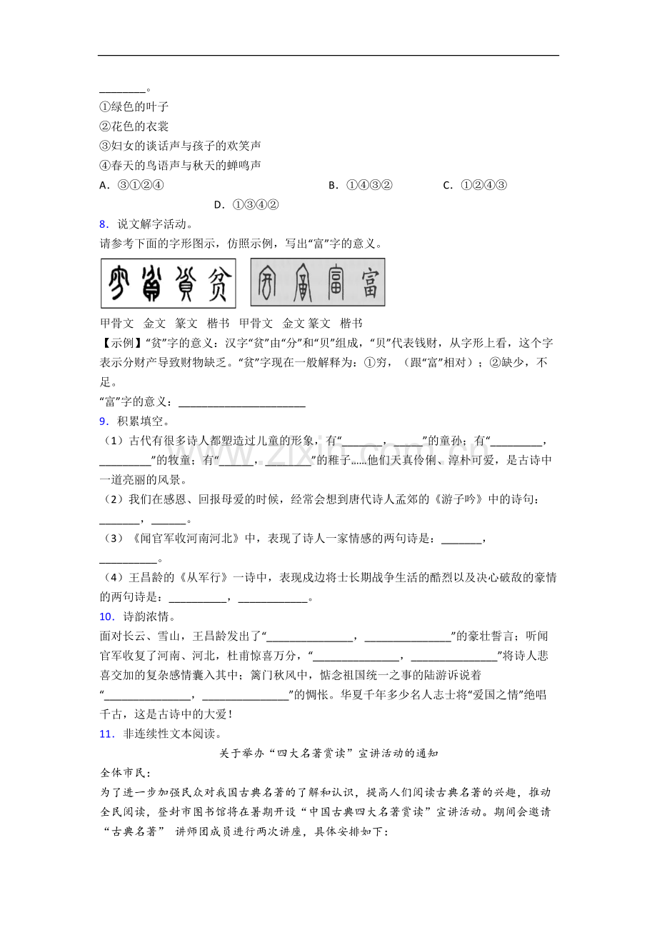 【语文】玉溪市小学五年级下册期末试卷.doc_第2页