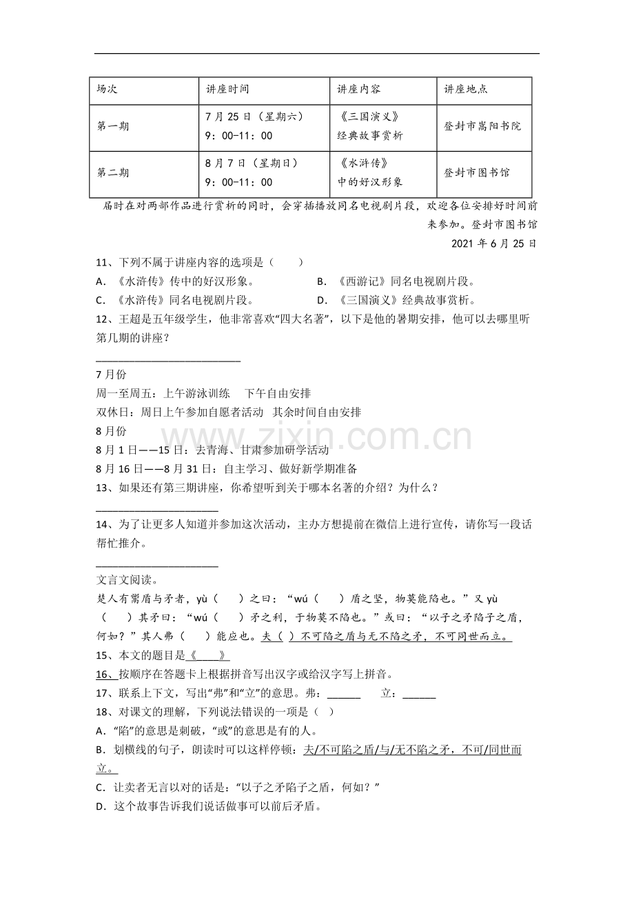 【语文】玉溪市小学五年级下册期末试卷.doc_第3页