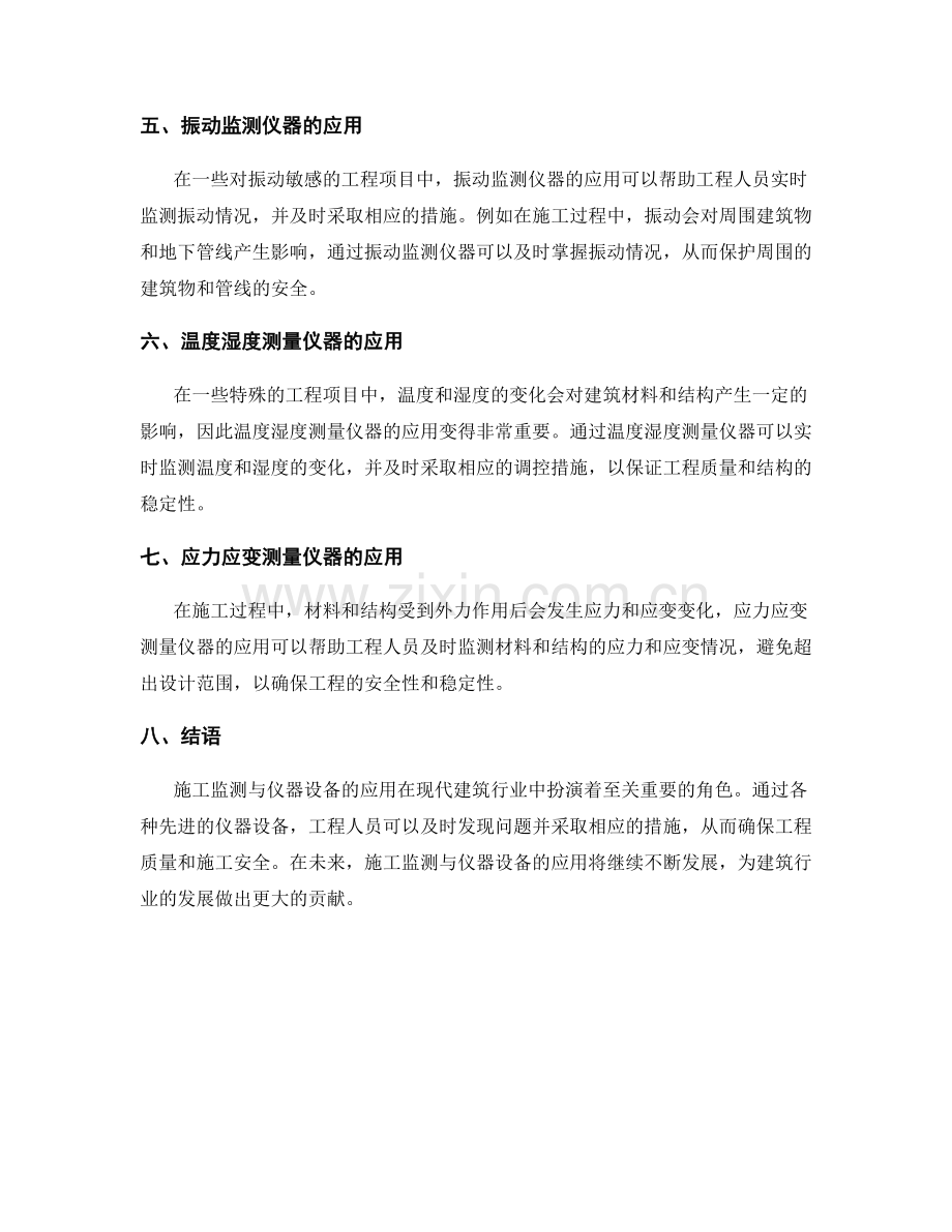 施工监测与仪器设备应用解析.docx_第2页