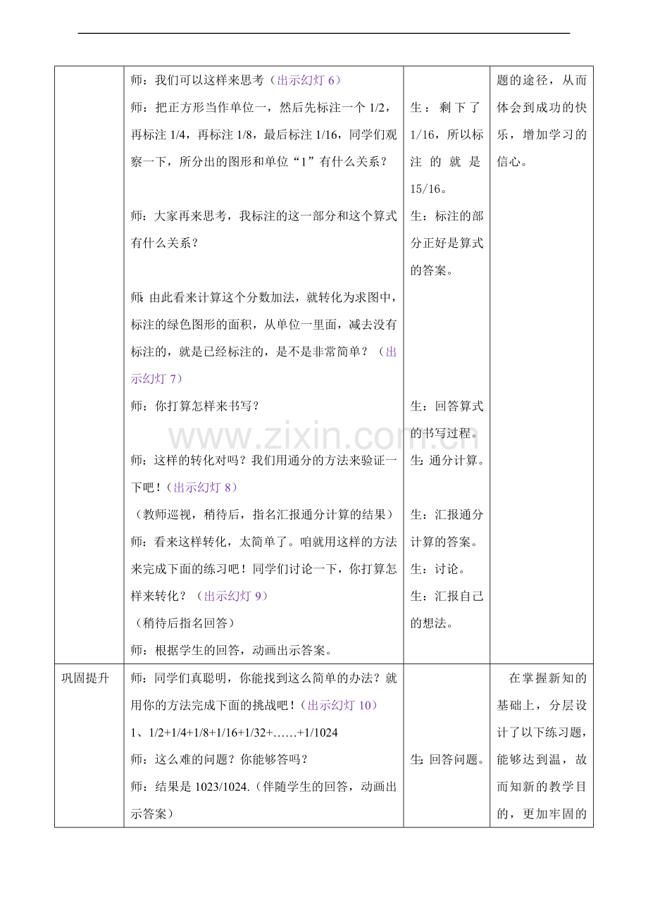 苏教版数学-五年级下册解决问题的策略(2)教案.doc_第2页