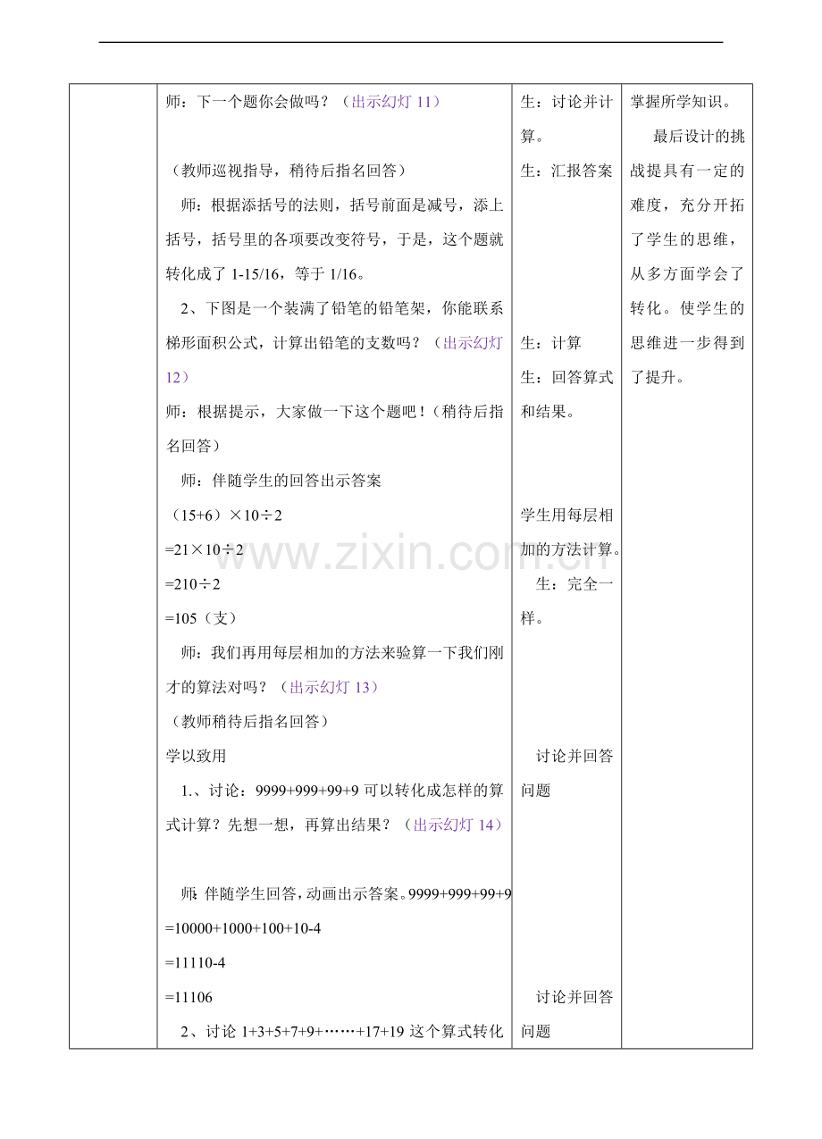 苏教版数学-五年级下册解决问题的策略(2)教案.doc_第3页