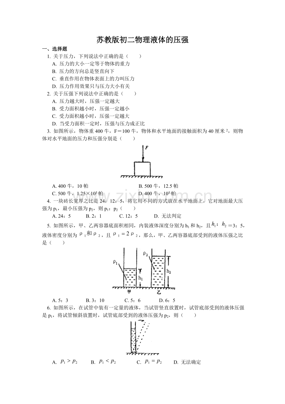 初二物理液体压强练习及答案.doc_第1页