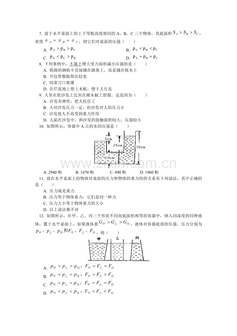 初二物理液体压强练习及答案.doc_第2页