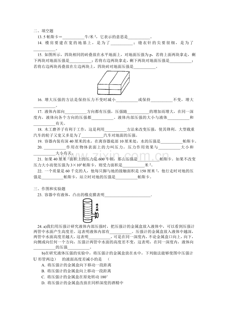 初二物理液体压强练习及答案.doc_第3页