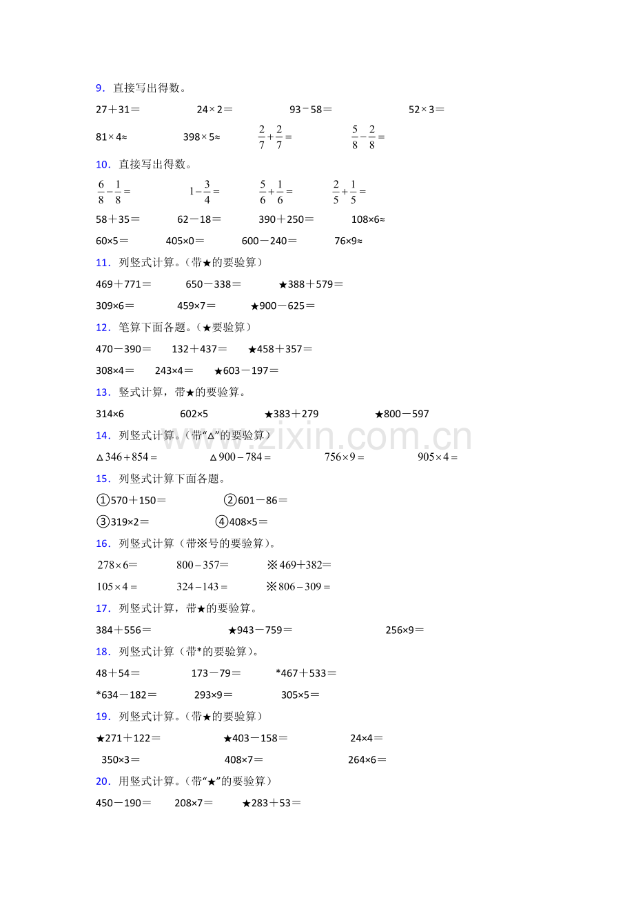 人教版小学三年级数学上册计算题200道和答案.doc_第2页