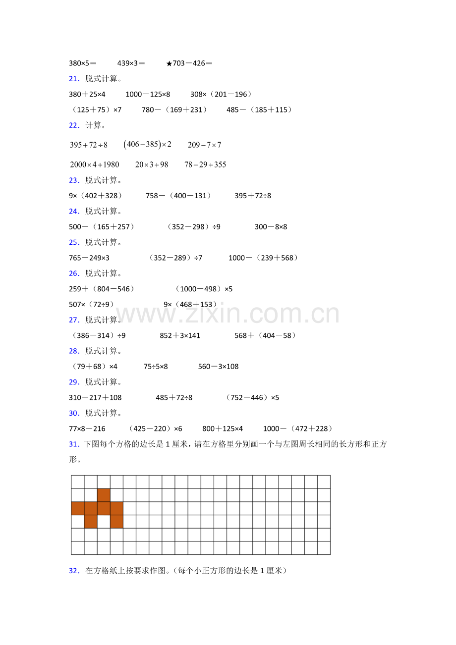 人教版小学三年级数学上册计算题200道和答案.doc_第3页