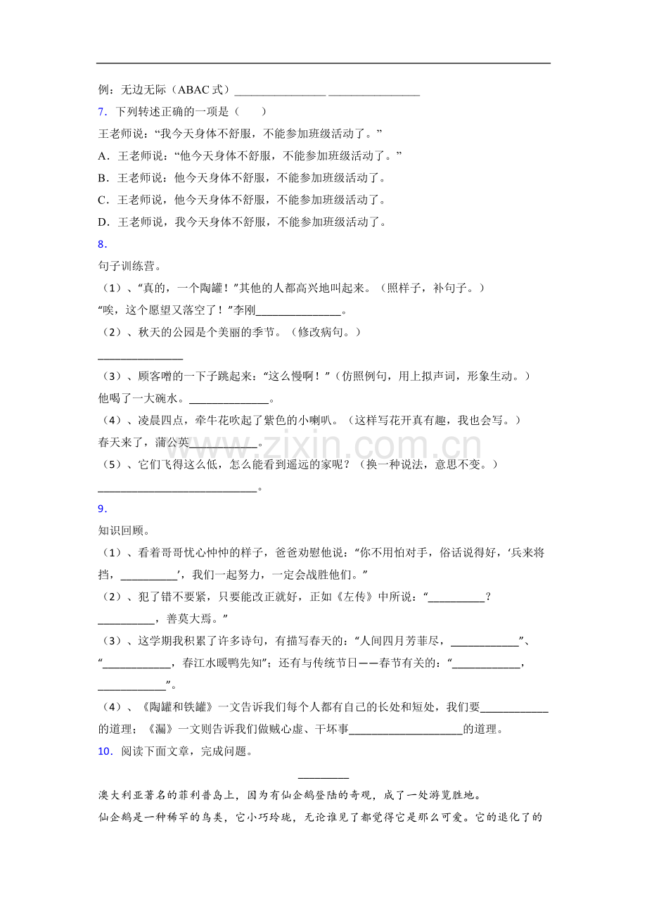 【语文】贵州省贵阳市环西小学小学三年级下册期末试题(含答案).doc_第2页