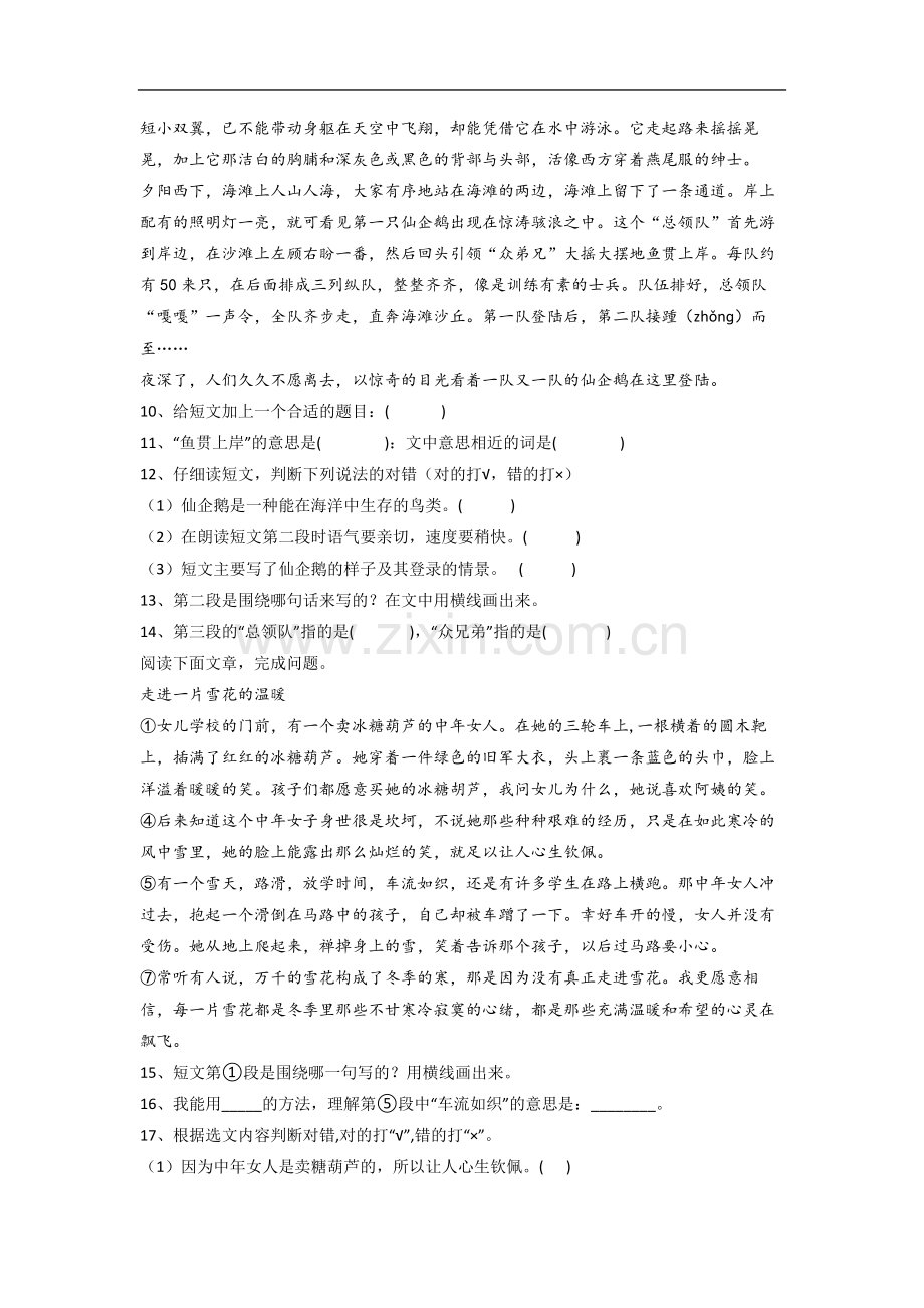 【语文】贵州省贵阳市环西小学小学三年级下册期末试题(含答案).doc_第3页