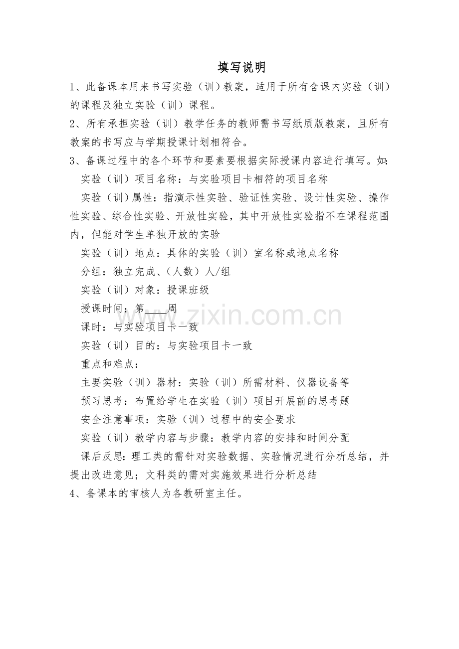 企业经营管理课内实训教案.doc_第2页