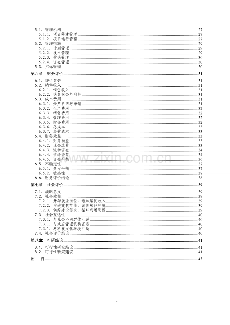 年产1亿块粉煤灰煤矸石烧结多孔空心砖生产线项目资金可行性论证报告.doc_第3页