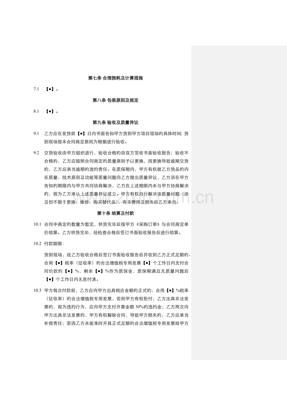 物业材料或设备采购框架合同.docx_第3页