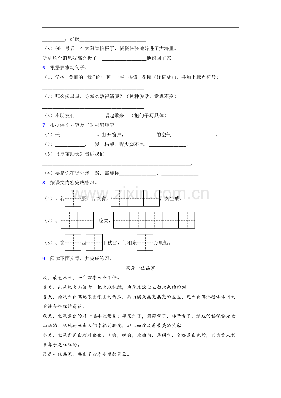 【语文】义乌市小学二年级下册期末试题(含答案).doc_第2页