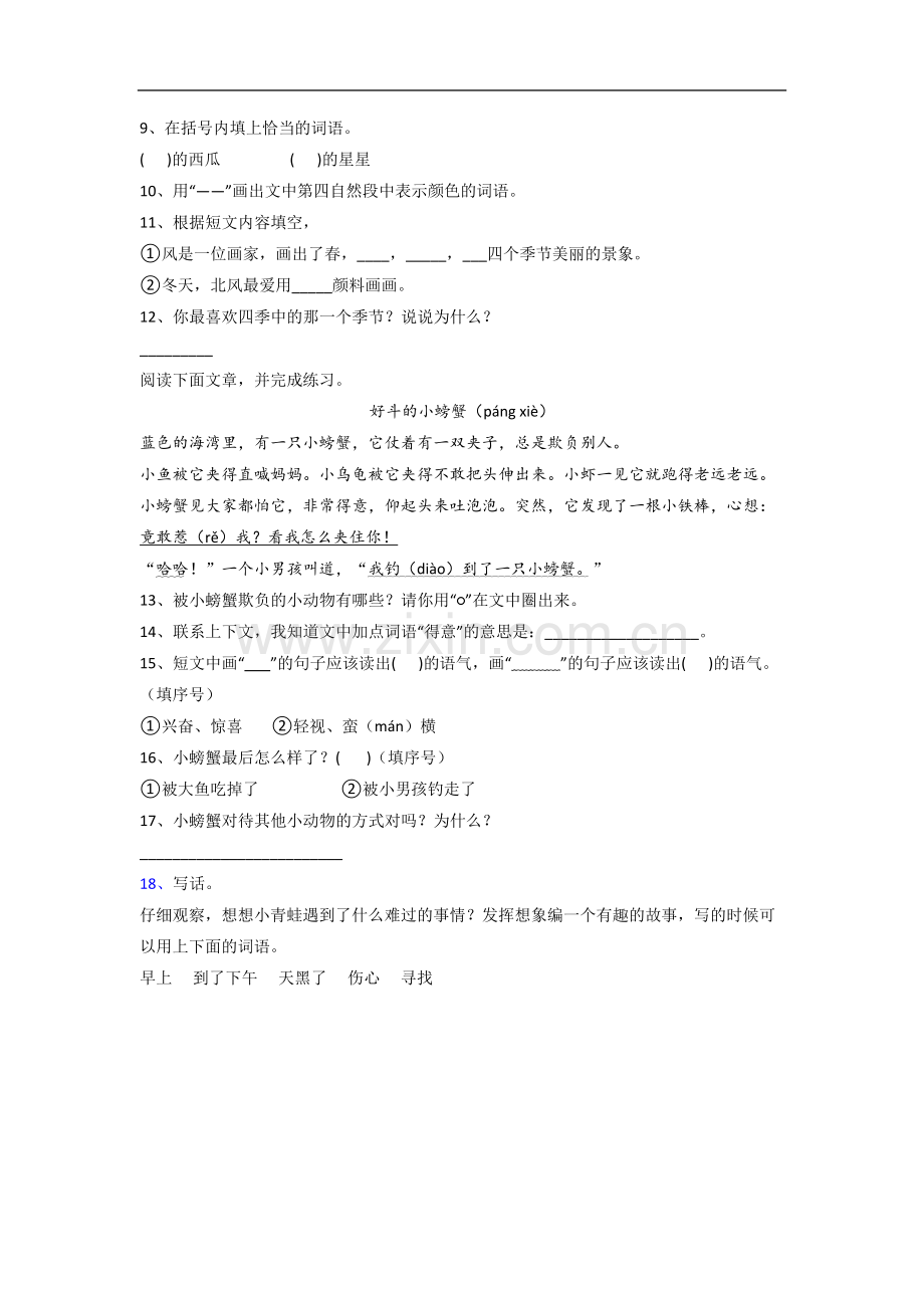 【语文】义乌市小学二年级下册期末试题(含答案).doc_第3页