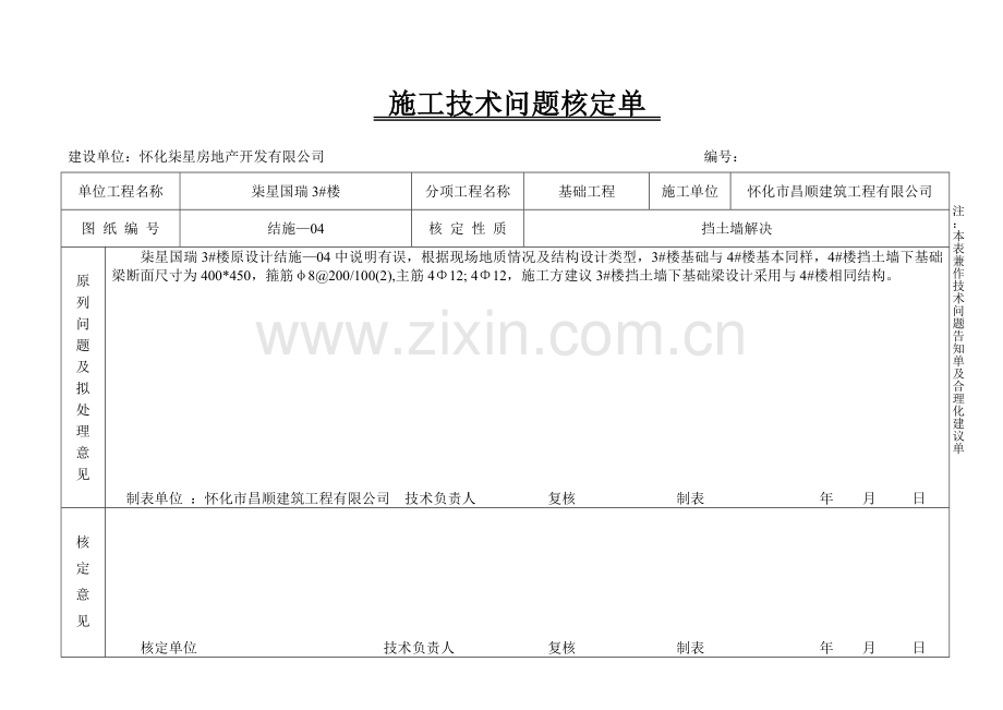 施工技术问题核定单.doc_第1页