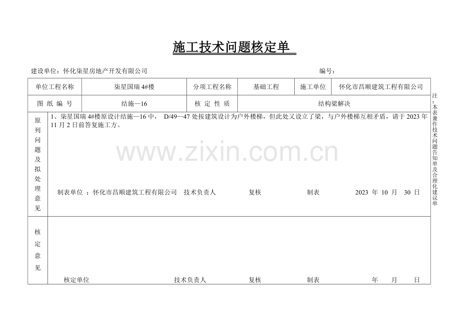 施工技术问题核定单.doc_第3页