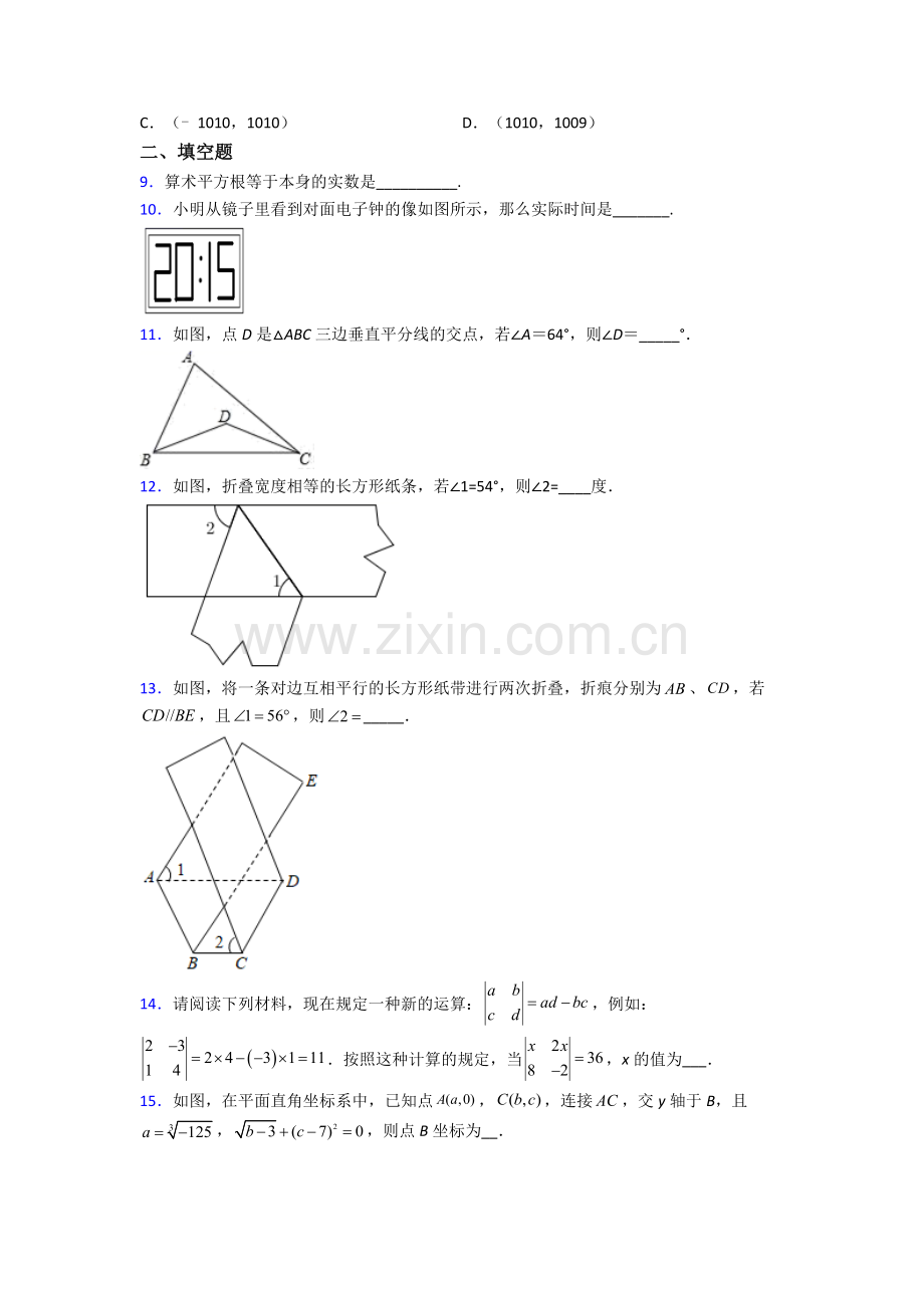 七年级下册数学期末试卷测试卷-(word版-含解析).doc_第2页