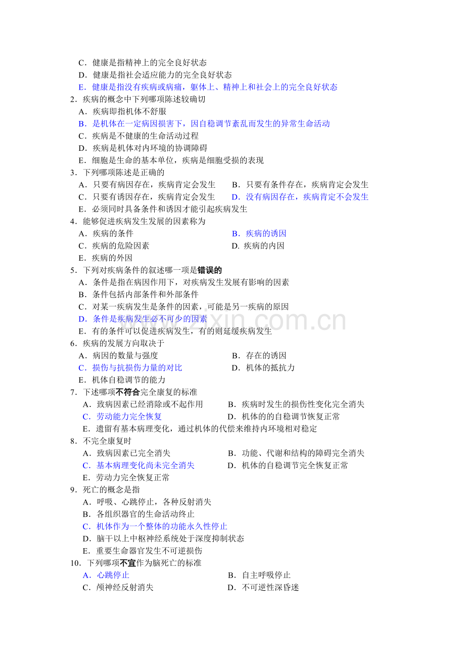 病理生理学知识检测(含答案).doc_第2页