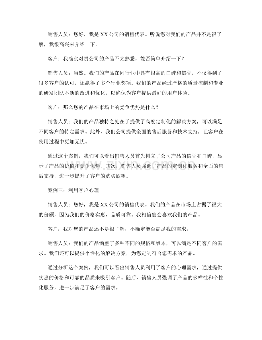 实战销售案例的话术解析.docx_第2页