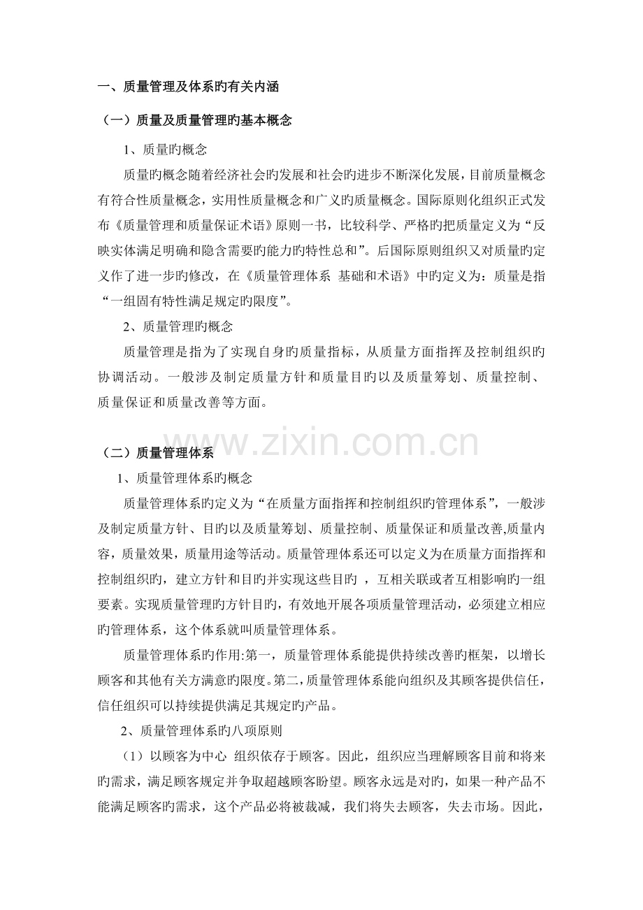 浅论质量管理在我国企业管理中的运用.doc_第2页