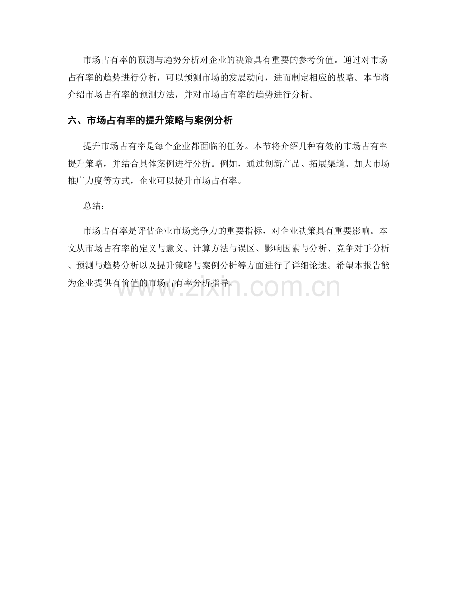 市场占有率分析报告.docx_第2页