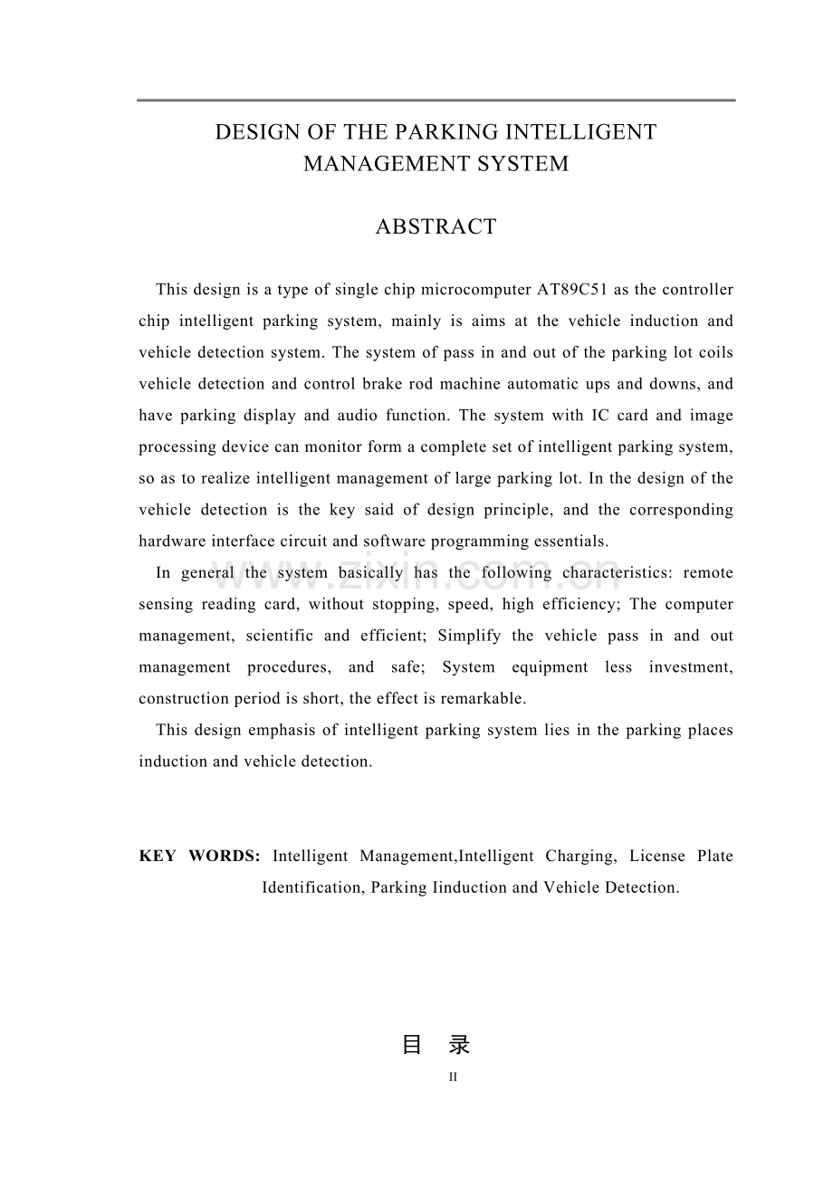 基于单片机的智能停车场管理系统毕业论文设计.doc_第2页