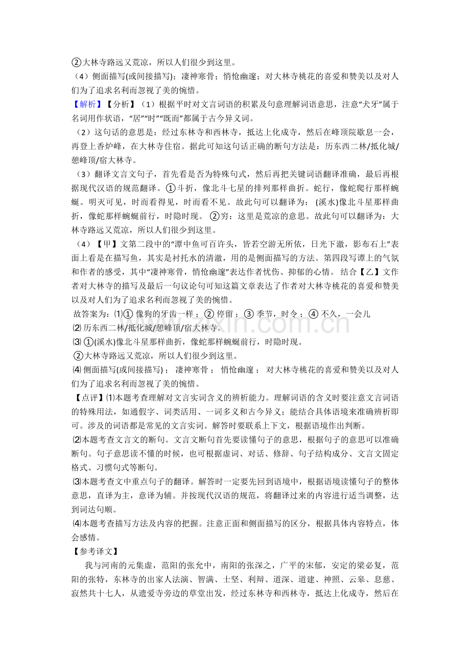 中考文言文专项培优训练(附解析)（word）.doc_第2页