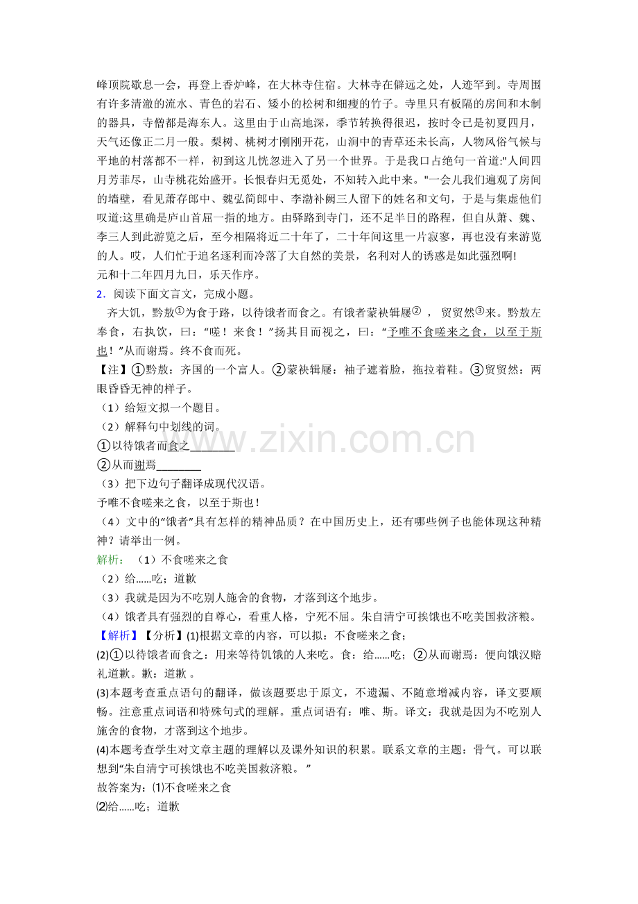 中考文言文专项培优训练(附解析)（word）.doc_第3页