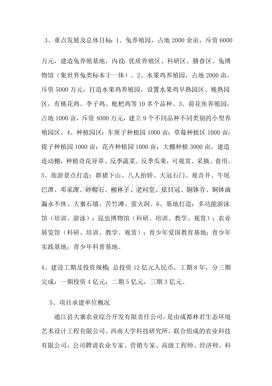 农业产业园项目可行性分析报告.doc_第2页