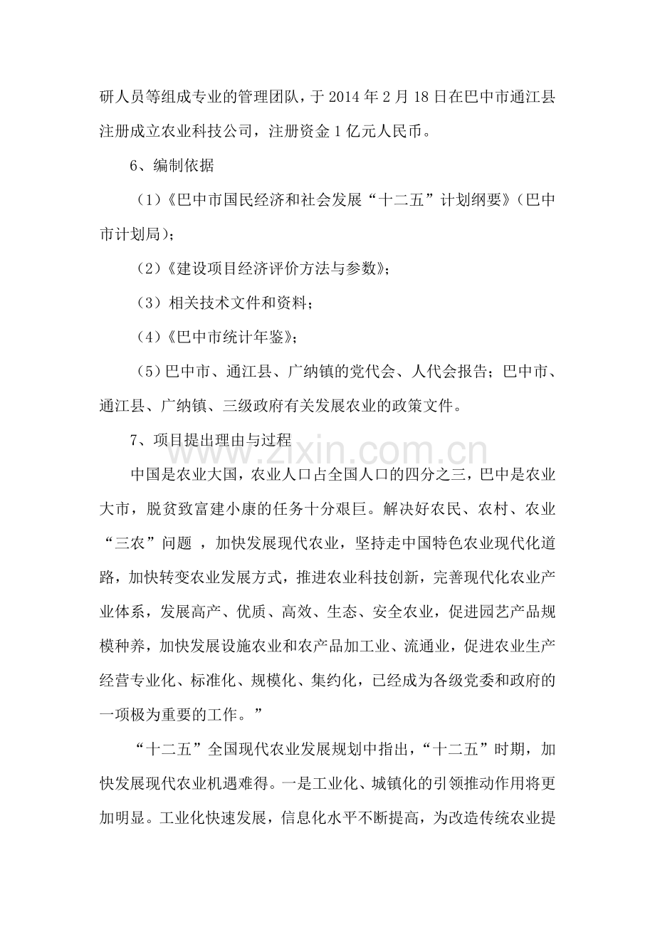 农业产业园项目可行性分析报告.doc_第3页