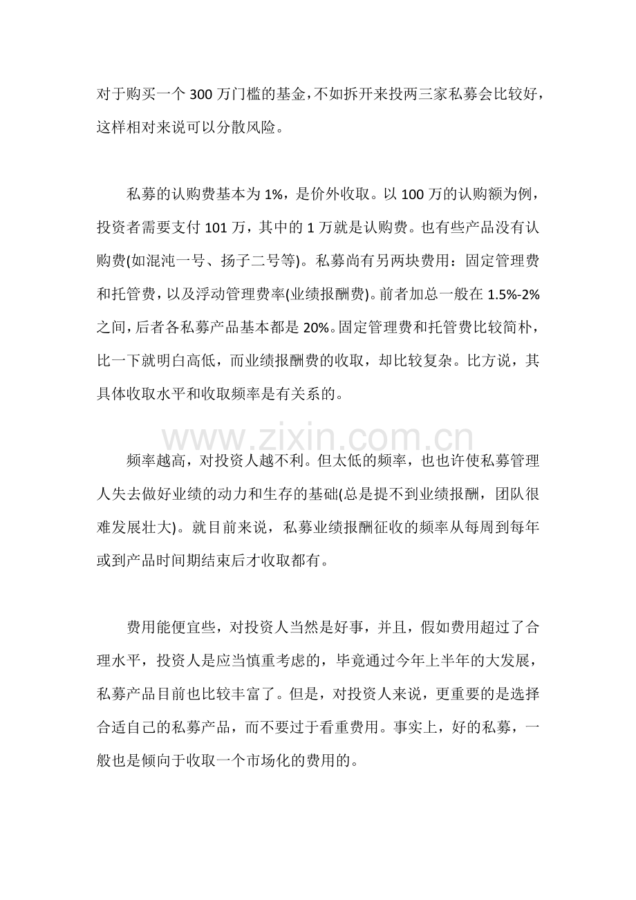 看阳光私募信托合同的三大要点.docx_第2页